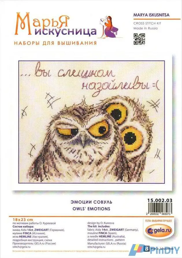 Сайт искусница. Марья Искусница эмоции совуль. Марья Искусница Сова. Марья Искусница эмоции совуль схема. Искусница Филин.