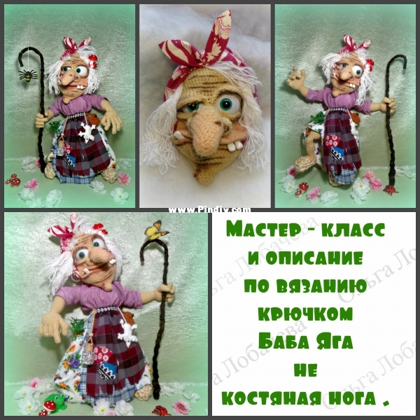 Баба яга крючком схема бесплатно