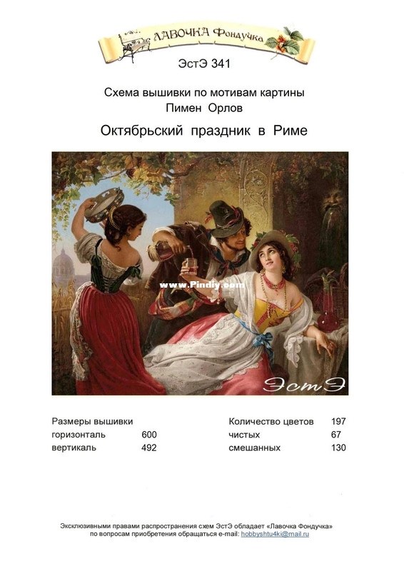 Октябрьский праздник в риме картина кто автор