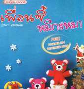 Number 234 (thailan Graphics) December 2009