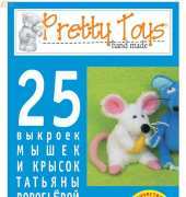 Pretty Toys hand made No.7 / Russian