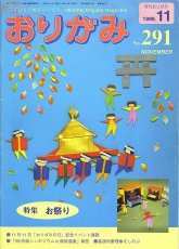 Monthly origami magazine No.291 November 1999 - Japanese