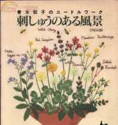 Ondori-Needlework by Kazuko Aoki /Japanese