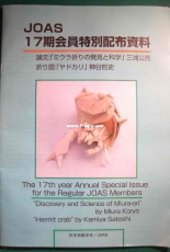 JOAS 17th Year Annual Special Issue - English, Japanese