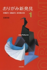 Kasahara Kunihiko - Origami 1 - Japanese