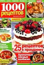 1000 Recipes - Nº3 -  2017 - Russian