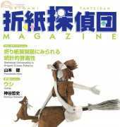 Origami Tanteidan Magazine 141 Japanese/English