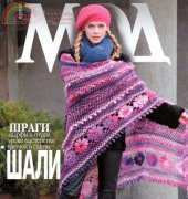 Журнал Мод № 575 (RUS)