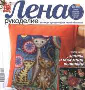 Лена Рукоделие Lena Needlework - No.09 - 2010 / Russian