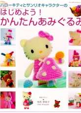 Sanrio-Hello Kitty Crochet Amigurumi-2009 /Japanese