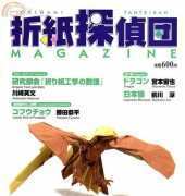 Origami Tanteidan Magazine 083/Japanese,English