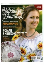 Українська вишивка - Ukrainian Embroidery - No.12 2012 Ukrainian