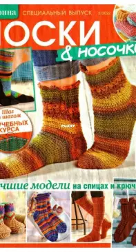 Sabrina - Special Issue 5 - 2022 - Socks - Russian