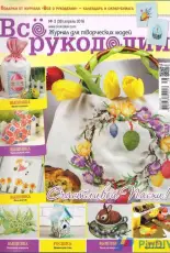 Все о рукоделии - All About Needlework - Issue 3 (38) - April 2016 - Russian