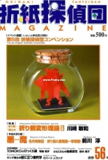 Origami Tanteidan Magazine 056 Japanese