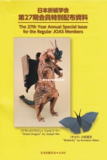 JOAS 27th Year Annual Special Issue - English, Japanese