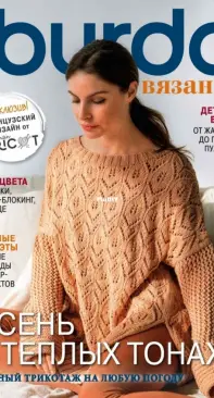 Burda - Knitting and Crocheting - Issue 3 - 2021 - Russian
