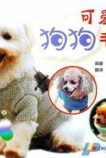 Cute dog clothing woven - Chinese