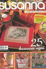 Susanna рукоделие Needlework No.3 2016 Russian