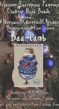 Animals in Sweaters - Baa-Lamb by Ekaterina Gafenko and Mila Vozhd XSD