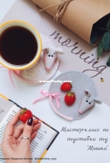 Ludaorlova Toys - Lyudmila Orlova - Mouse Mug Stand - Russian - Free