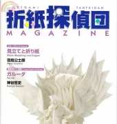 Origami Tanteidan Magazine 149/English-Japanese