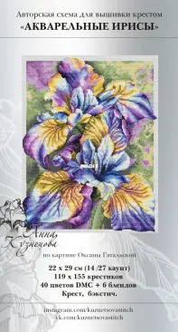 Watercolor Irises by Anna Kuznetsova XSD