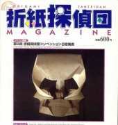 Origami Tanteidan Magazine 072/Japanese,English