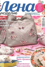 Лена Рукоделие Lena Needlework No. 11, 2014 / Russian
