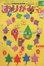Monthly origami magazine No.420 August 2010 - Japanese (ぉりがみ)