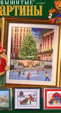 Вышитые картины - Embroidered Pictures - No.12 - 2007 - Russian