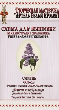 White Rabbit 063-18  Lilac XSD