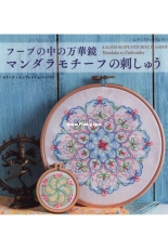 Lady Boutique Series: Mandalas to Embroider No. 4584 2018 - Japanese