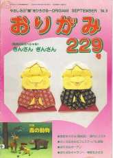 Monthly origami magazine No.229 April 1994 - Japanese