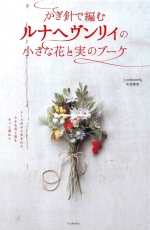 LunarHeavenly - Crochet Flower Motif Art Vol.3
