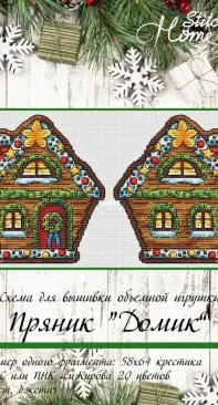 Stitch Home - Gingerbread House by Anastasia Shvetsova