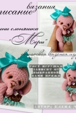 Elena Cherchik - Mini Elephant - Russian