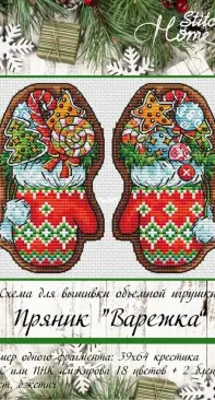 Stitch Home - Gingerbread Mitten by Anastasia Shvetsova