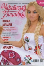 Українська вишивка - Ukrainian Embroidery - No.23 2014 - Ukrainian