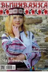 Vishivanka Ukranian Magazine Вышиванка №123 2016