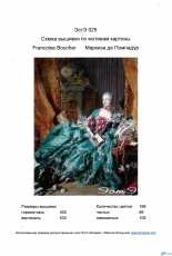 EstE 025 Madame de Pompadour