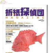 Origami Tanteidan Magazine 110/Japanese,English