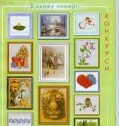 Настуня  Nastunya n.18 - Ukrainian Magazine