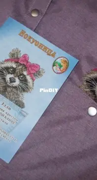 Iskusnica Pocket Raccoon