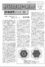 Origami Tanteidan Magazine 35 - Japanese