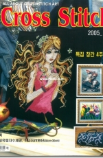 All About Cross Stitch Art/Yeidam October 2005 - Korean