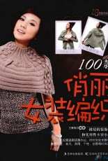 Pretty Woman 100 Designs - Chinese