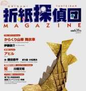 Origami Tanteidan Magazine 094/Japanese,English