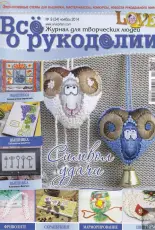 Все о рукоделии - All About Needlework Issue 24 November 2014 - Russian