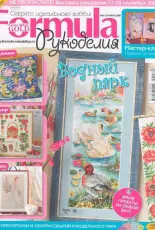 Formula-Cross Stitch Gold-No.6 - September -2009/Russian/no ads
